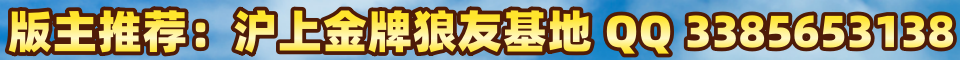 沪上金牌狼友基地Q:3385653138